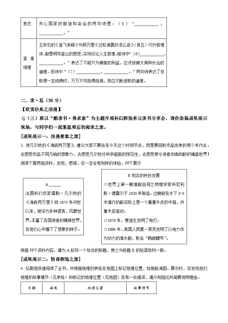 山西省阳泉市盂县2022-2023学年七年级下学期期末语文试题（原卷版+解析版）02