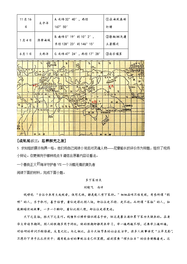 山西省阳泉市盂县2022-2023学年七年级下学期期末语文试题（原卷版+解析版）03