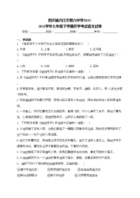 四川省内江市第六中学2022-2023学年七年级下学期开学考试语文试卷(含答案)