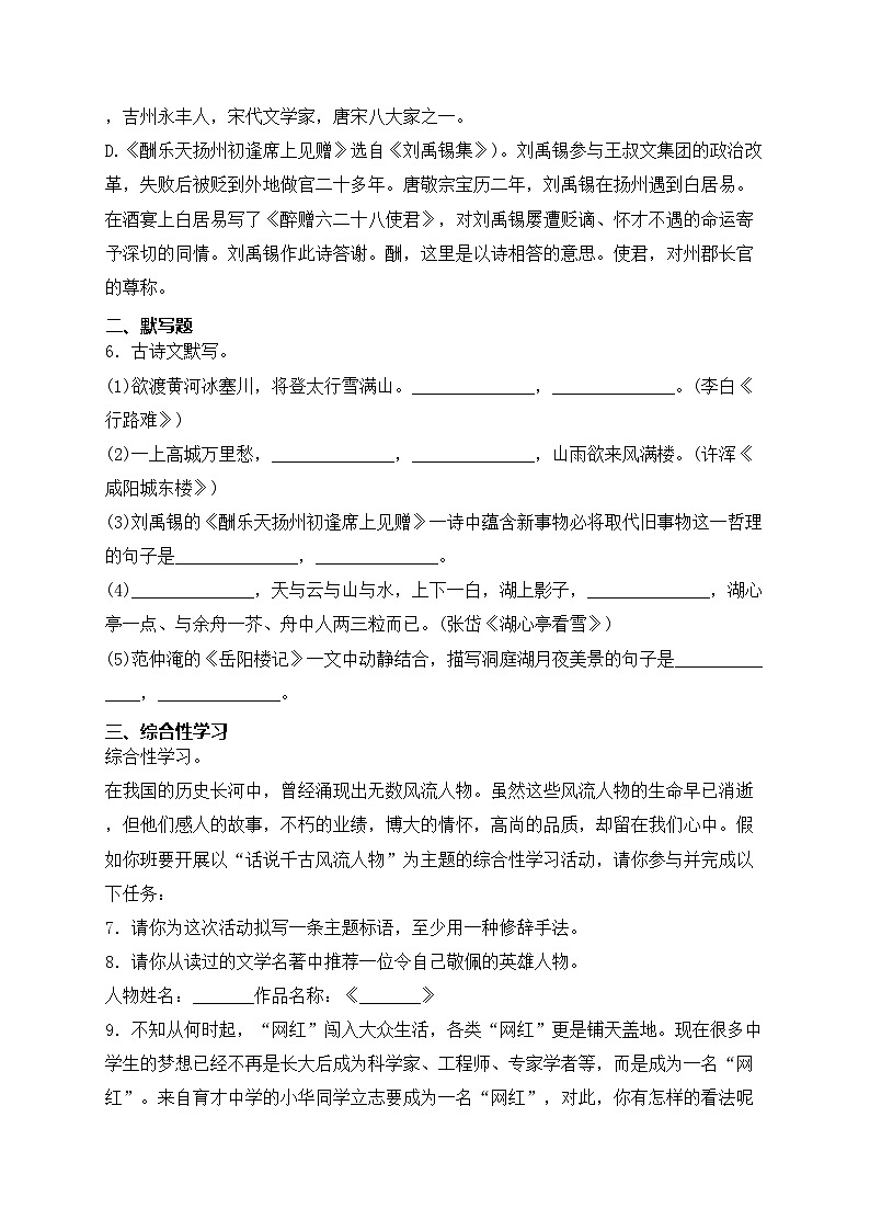 西宁市海湖中学2023届九年级下学期开学考试语文试卷(含答案)第2页