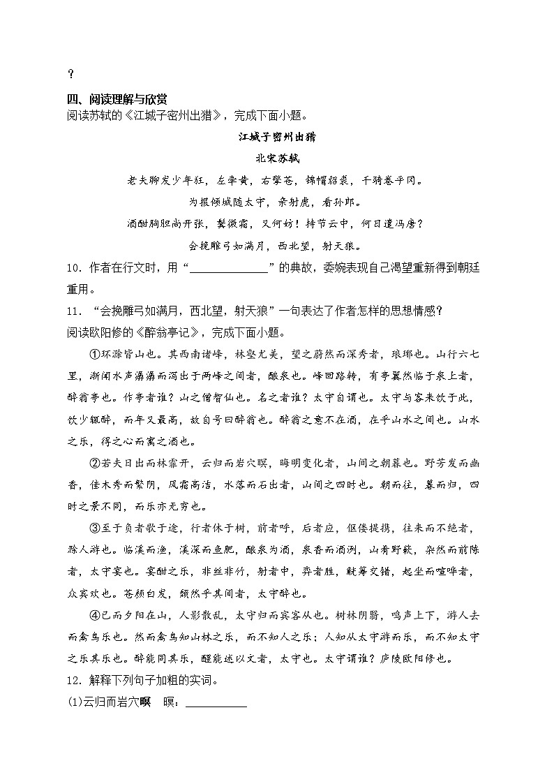 西宁市海湖中学2023届九年级下学期开学考试语文试卷(含答案)第3页