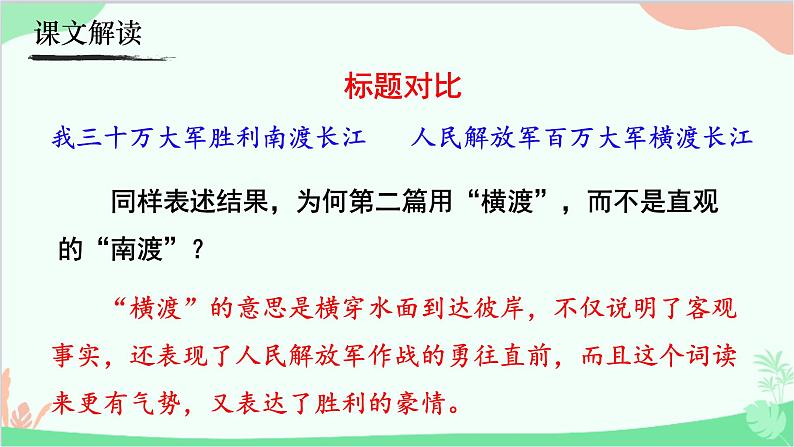 统编版语文八年级上册 1《人民解放军百万大军横渡长江》课件02
