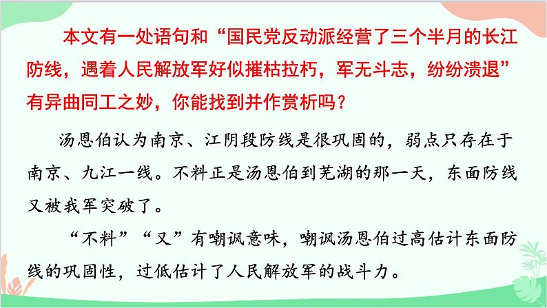 统编版语文八年级上册 1《人民解放军百万大军横渡长江》课件08