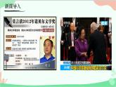 统编版语文八年级上册 2《首届诺贝尔奖颁发》课件