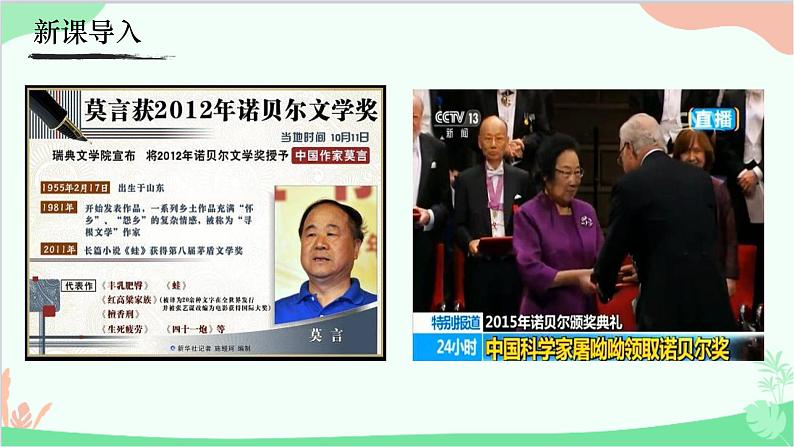 统编版语文八年级上册 2《首届诺贝尔奖颁发》课件01