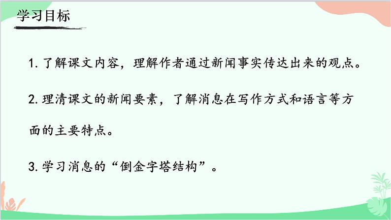 统编版语文八年级上册 2《首届诺贝尔奖颁发》课件03