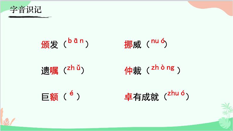 统编版语文八年级上册 2《首届诺贝尔奖颁发》课件05