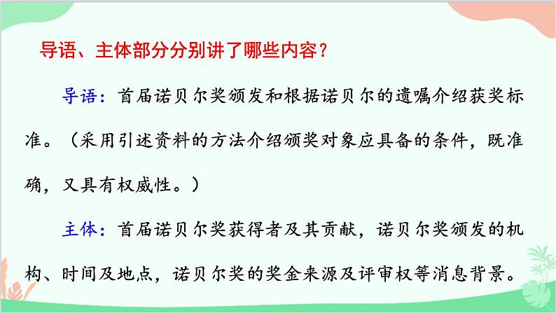 统编版语文八年级上册 2《首届诺贝尔奖颁发》课件07