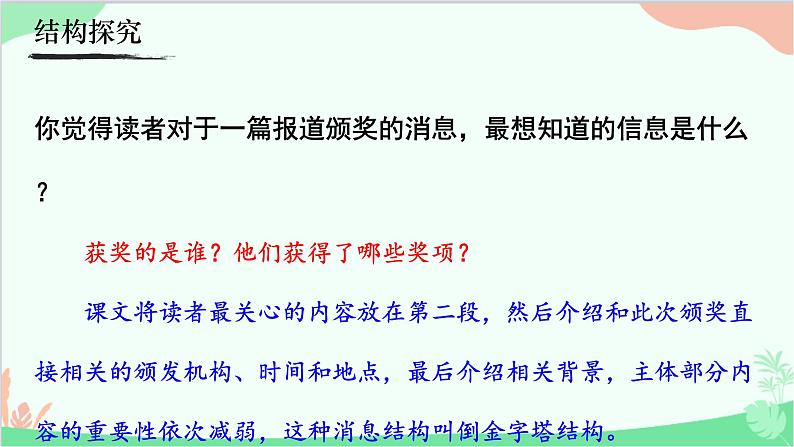 统编版语文八年级上册 2《首届诺贝尔奖颁发》课件08