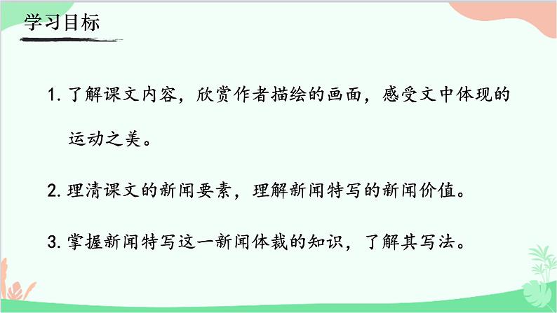统编版语文八年级上册 3《 “飞天”凌空——跳水姑娘吕伟夺魁记 》课件03