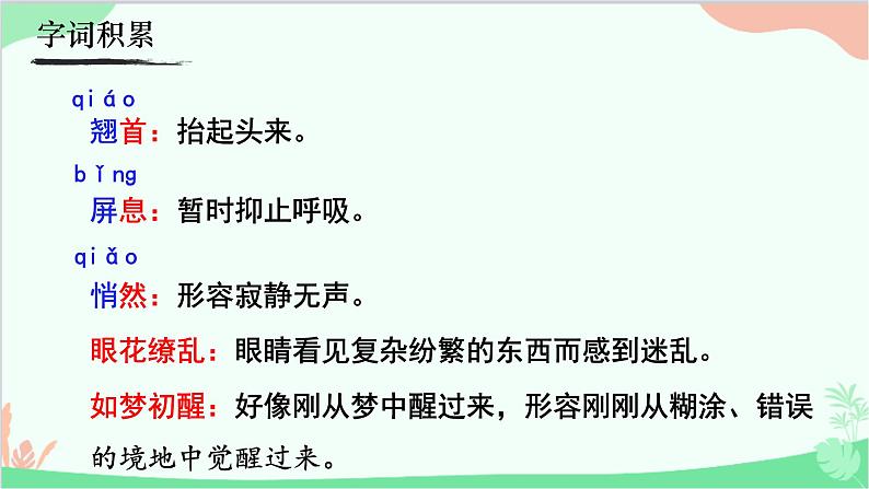 统编版语文八年级上册 3《 “飞天”凌空——跳水姑娘吕伟夺魁记 》课件05