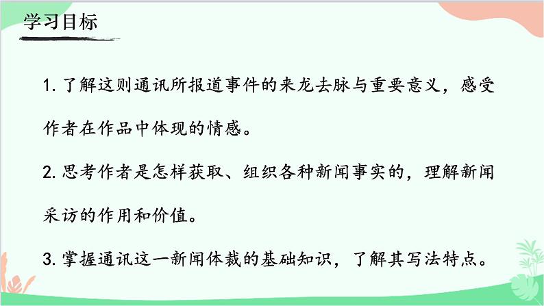 统编版语文八年级上册 4《一着惊海天——目击我国航母舰载战斗机首架次成功着舰》课件第6页