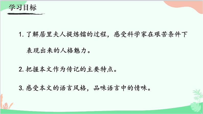 统编版语文八年级上册 9《美丽的颜色》课件03