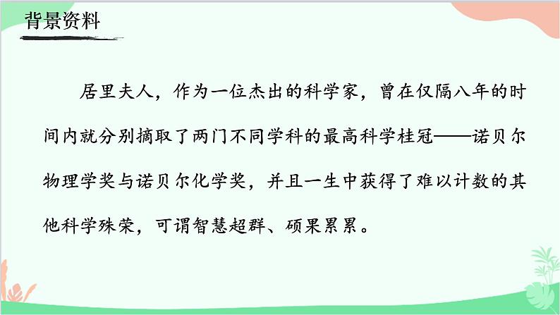 统编版语文八年级上册 9《美丽的颜色》课件05