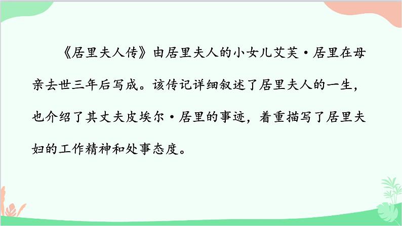 统编版语文八年级上册 9《美丽的颜色》课件06