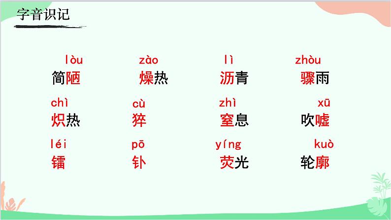 统编版语文八年级上册 9《美丽的颜色》课件07