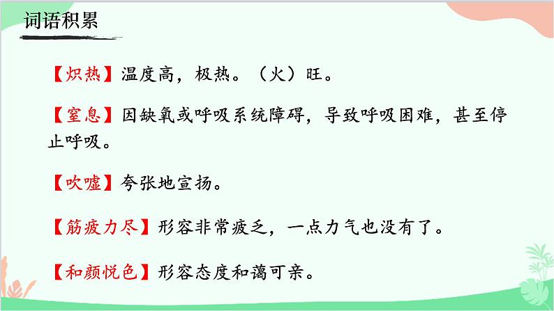 统编版语文八年级上册 9《美丽的颜色》课件08