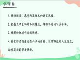 统编版语文八年级上册 11《答谢中书书》课件