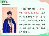 统编版语文八年级上册 11《记承天寺夜游》课件