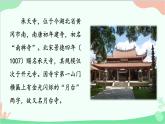 统编版语文八年级上册 11《记承天寺夜游》课件