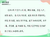 统编版语文八年级上册 11《记承天寺夜游》课件