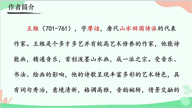 统编版语文八年级上册 13《使至塞上》课件02