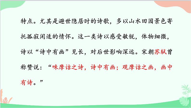 统编版语文八年级上册 13《使至塞上》课件03