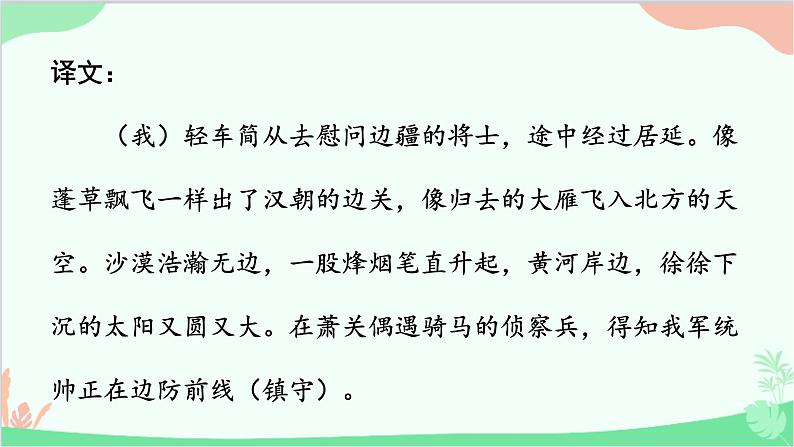 统编版语文八年级上册 13《使至塞上》课件07
