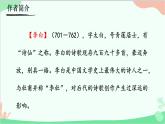 统编版语文八年级上册 13《渡荆门送别》课件
