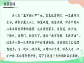 统编版语文八年级上册 13《渡荆门送别》课件