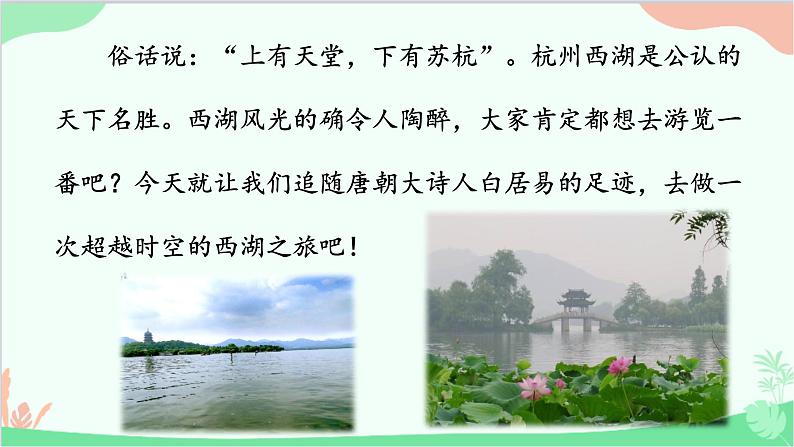 统编版语文八年级上册 13《钱塘湖春行》课件第3页