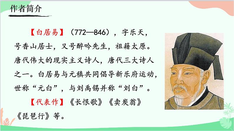 统编版语文八年级上册 13《钱塘湖春行》课件第4页