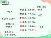 统编版语文八年级上册 《龟虽寿》课件