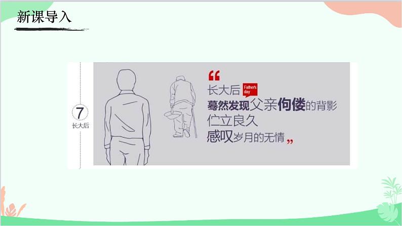 统编版语文八年级上册 14《背影》课件01