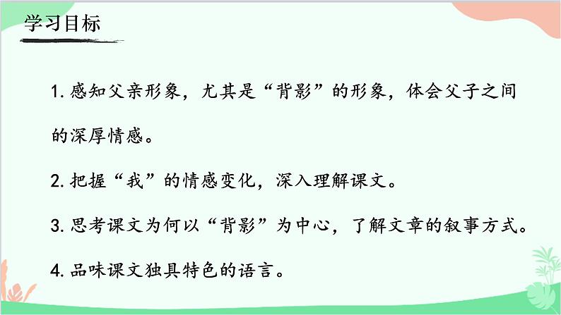 统编版语文八年级上册 14《背影》课件03