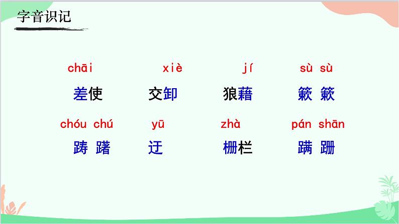 统编版语文八年级上册 14《背影》课件05