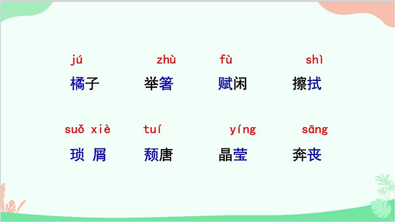 统编版语文八年级上册 14《背影》课件06