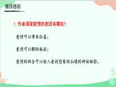 统编版语文八年级上册 16《我为什么而活着》课件
