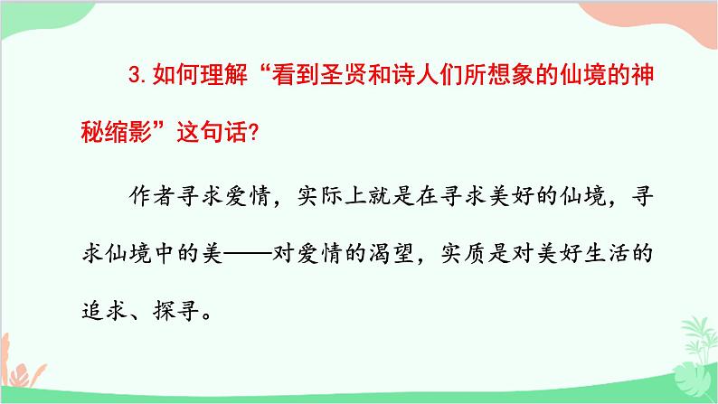 统编版语文八年级上册 16《我为什么而活着》课件第7页