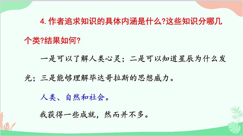 统编版语文八年级上册 16《我为什么而活着》课件第8页