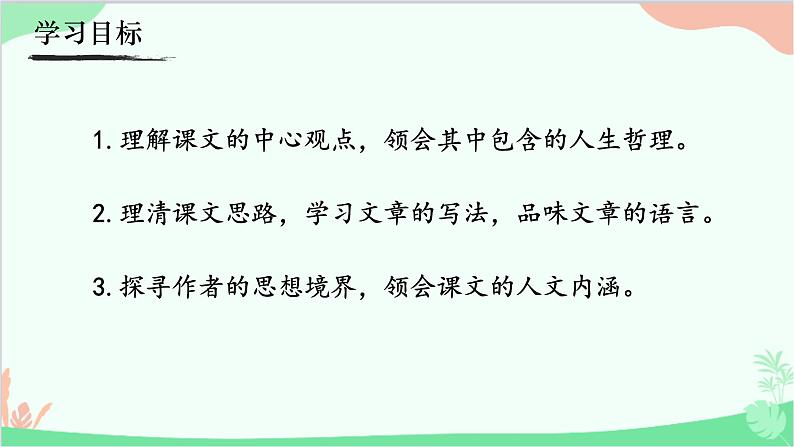 统编版语文八年级上册 16《永久的生命 》课件第3页