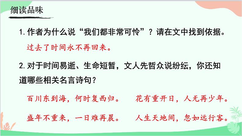 统编版语文八年级上册 16《永久的生命 》课件08