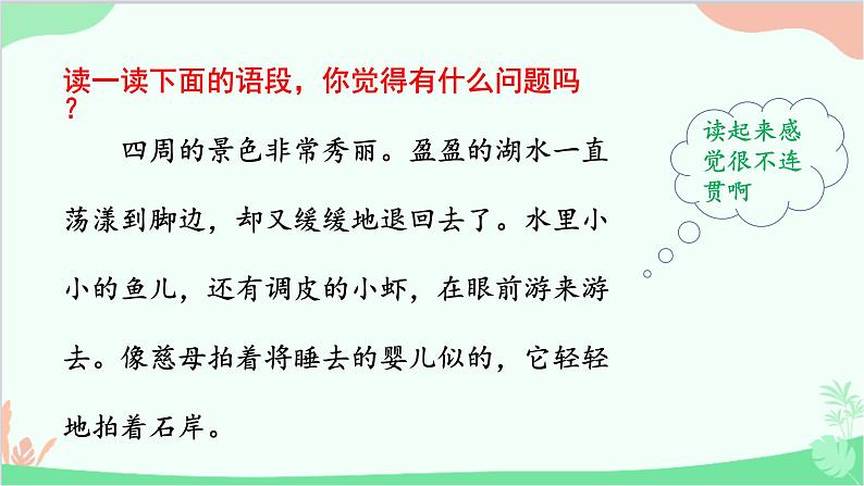 统编版语文八年级上册 写作  语言要连贯课件04