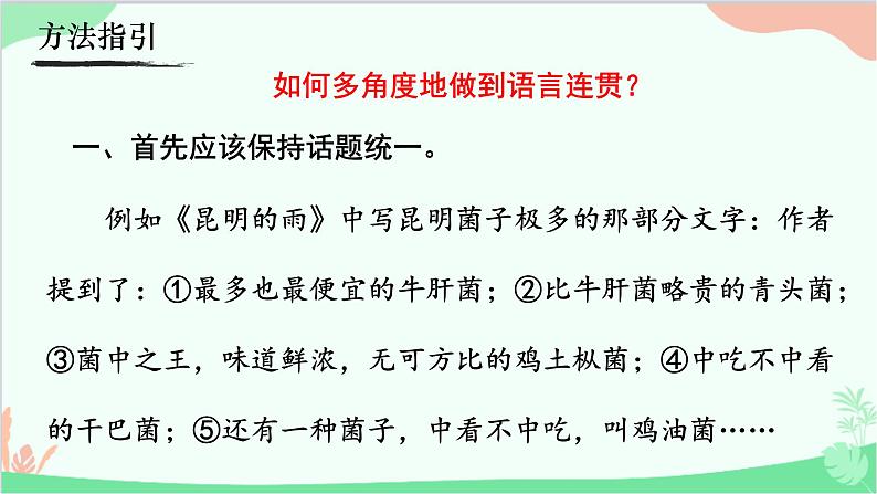 统编版语文八年级上册 写作  语言要连贯课件05