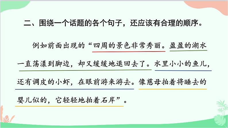 统编版语文八年级上册 写作  语言要连贯课件06