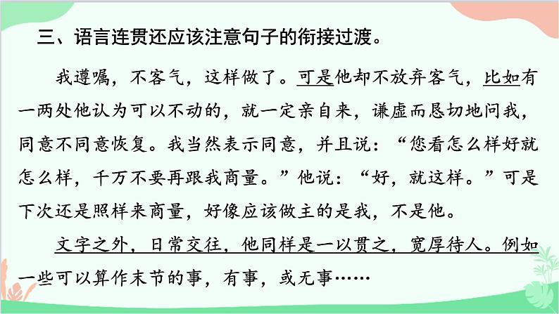 统编版语文八年级上册 写作  语言要连贯课件07