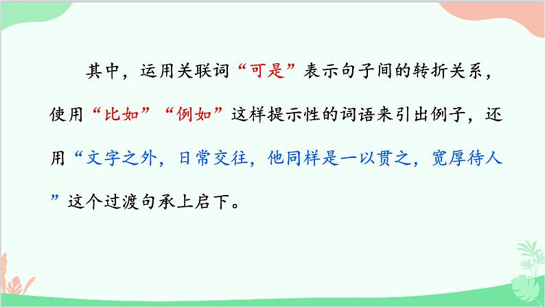 统编版语文八年级上册 写作  语言要连贯课件08