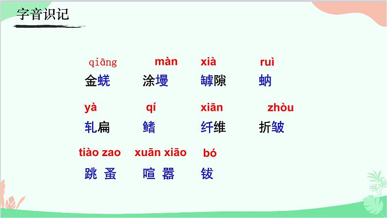 统编版语文八年级上册 21《蝉》课件05