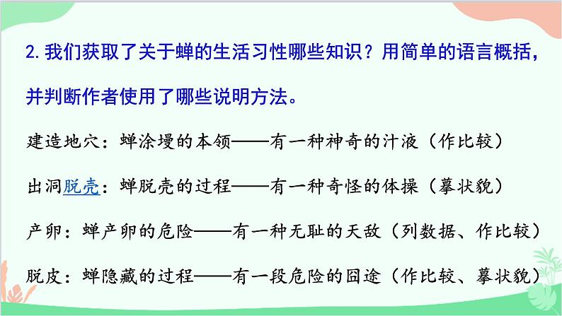 统编版语文八年级上册 21《蝉》课件07