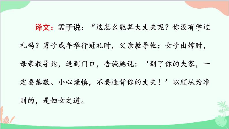 统编版语文八年级上册 23《富贵不能淫》课件06